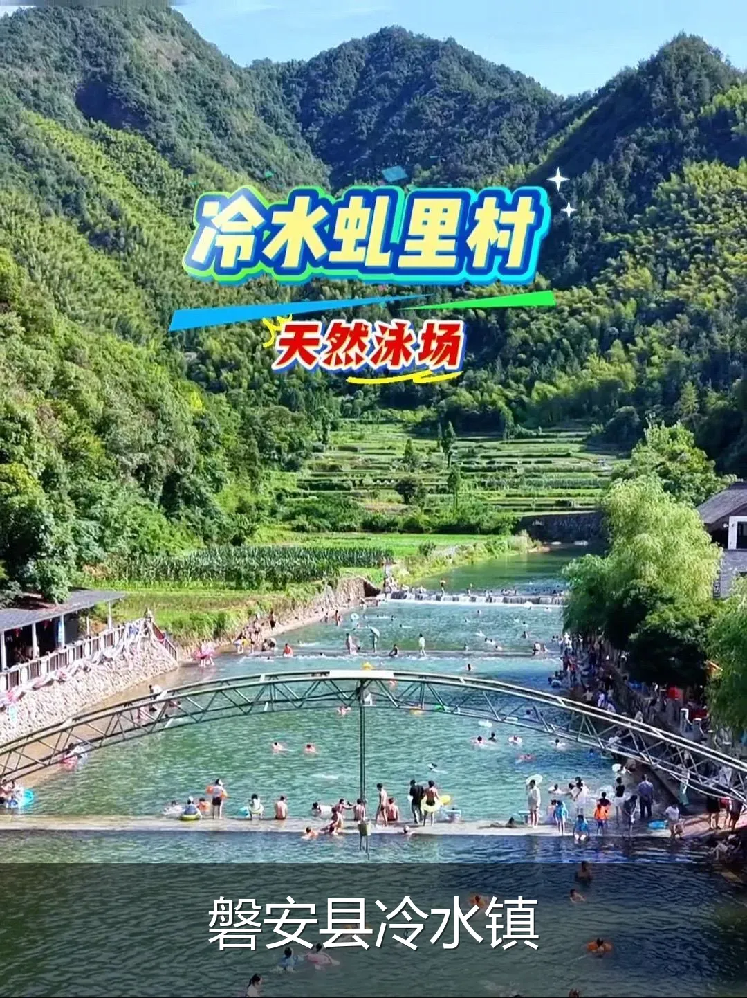 磐安县冷水镇