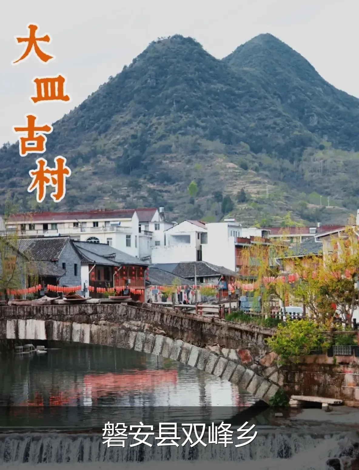 磐安县双峰乡