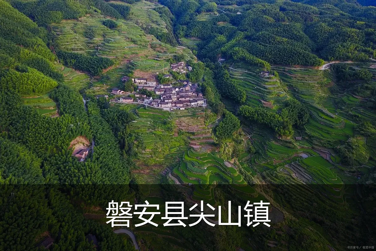 磐安县尖山镇